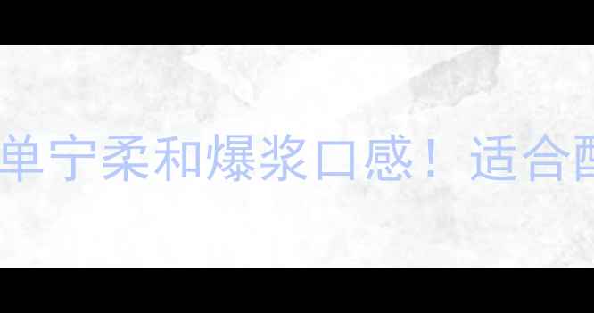 图片 佳美娜干红口感测评｜单宁柔和爆浆口感！适合配什么菜？附选购指南1