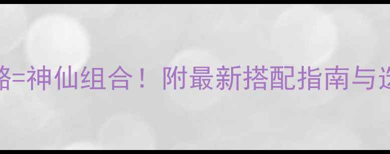 图片 红酒+奶酪=神仙组合！附最新搭配指南与选购攻略2