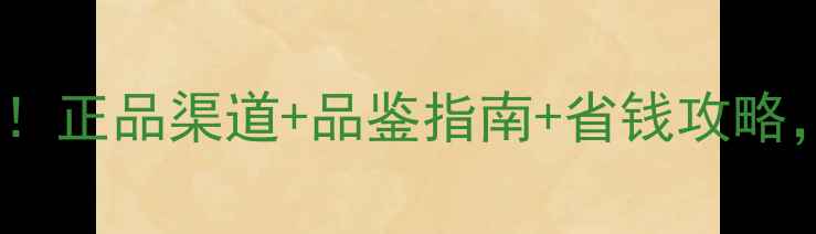 图片 联盟银牌红酒价格全！正品渠道+品鉴指南+省钱攻略，附购买避坑指南🍷2