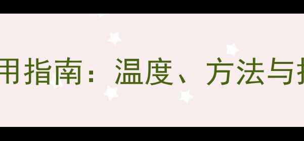 图片 葡萄酒加柠檬的正确饮用指南：温度、方法与搭配全（附实用技巧）1