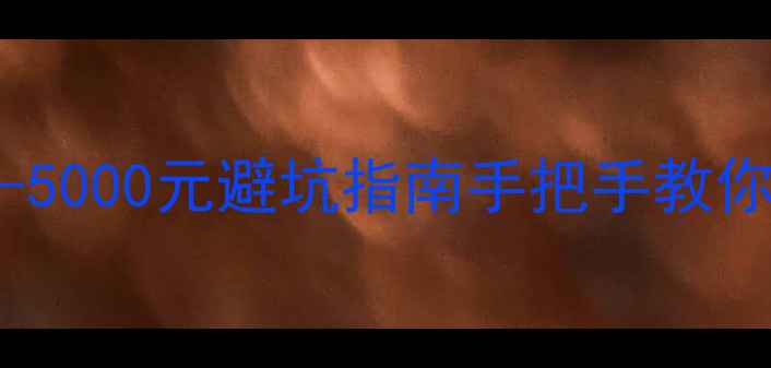 图片 🔥红酒醒酒时机价格表｜100-5000元避坑指南手把手教你选对醒酒时间+醒酒器推荐！